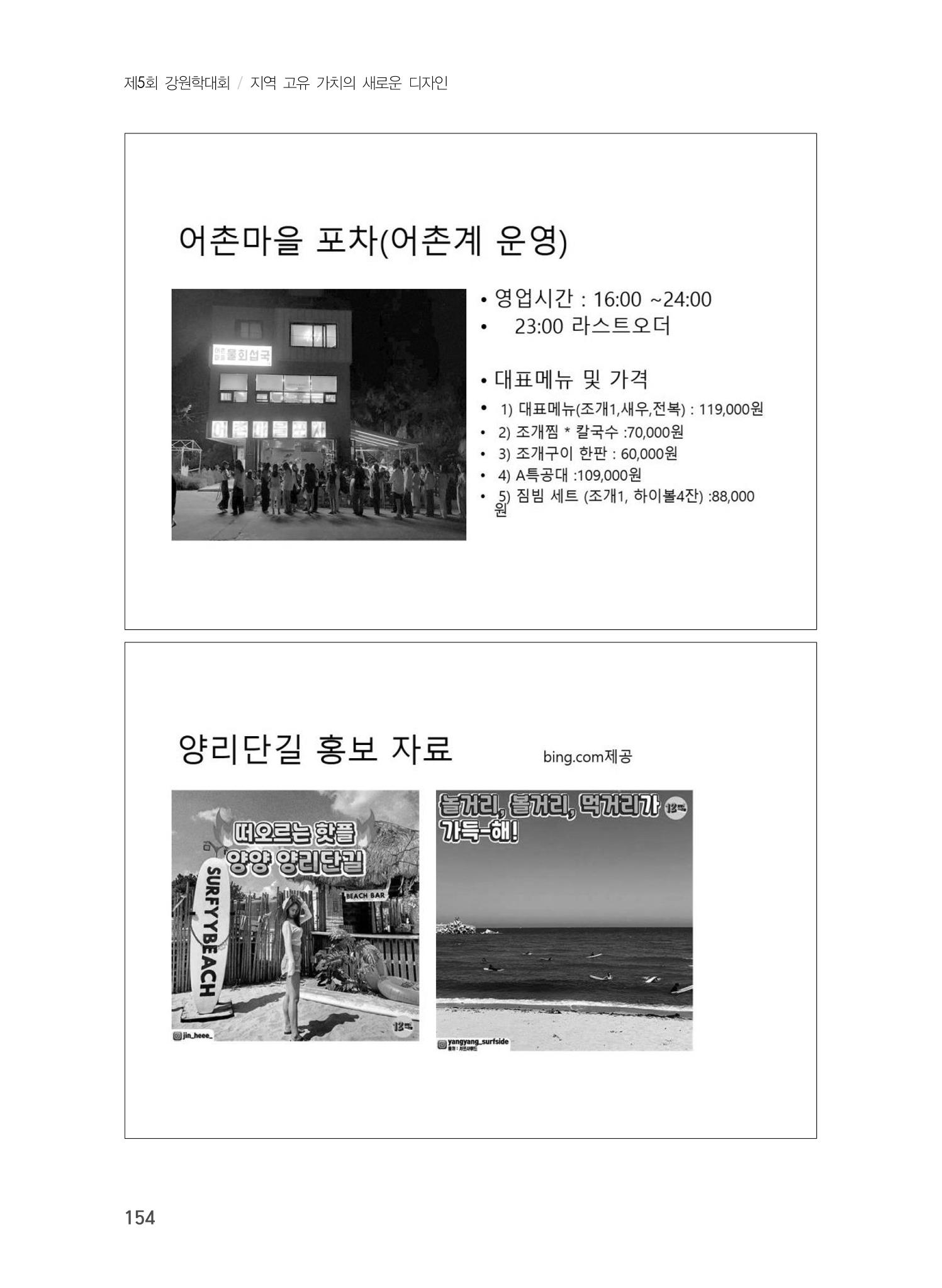 제5회 강원학대회 6분과 76페이지