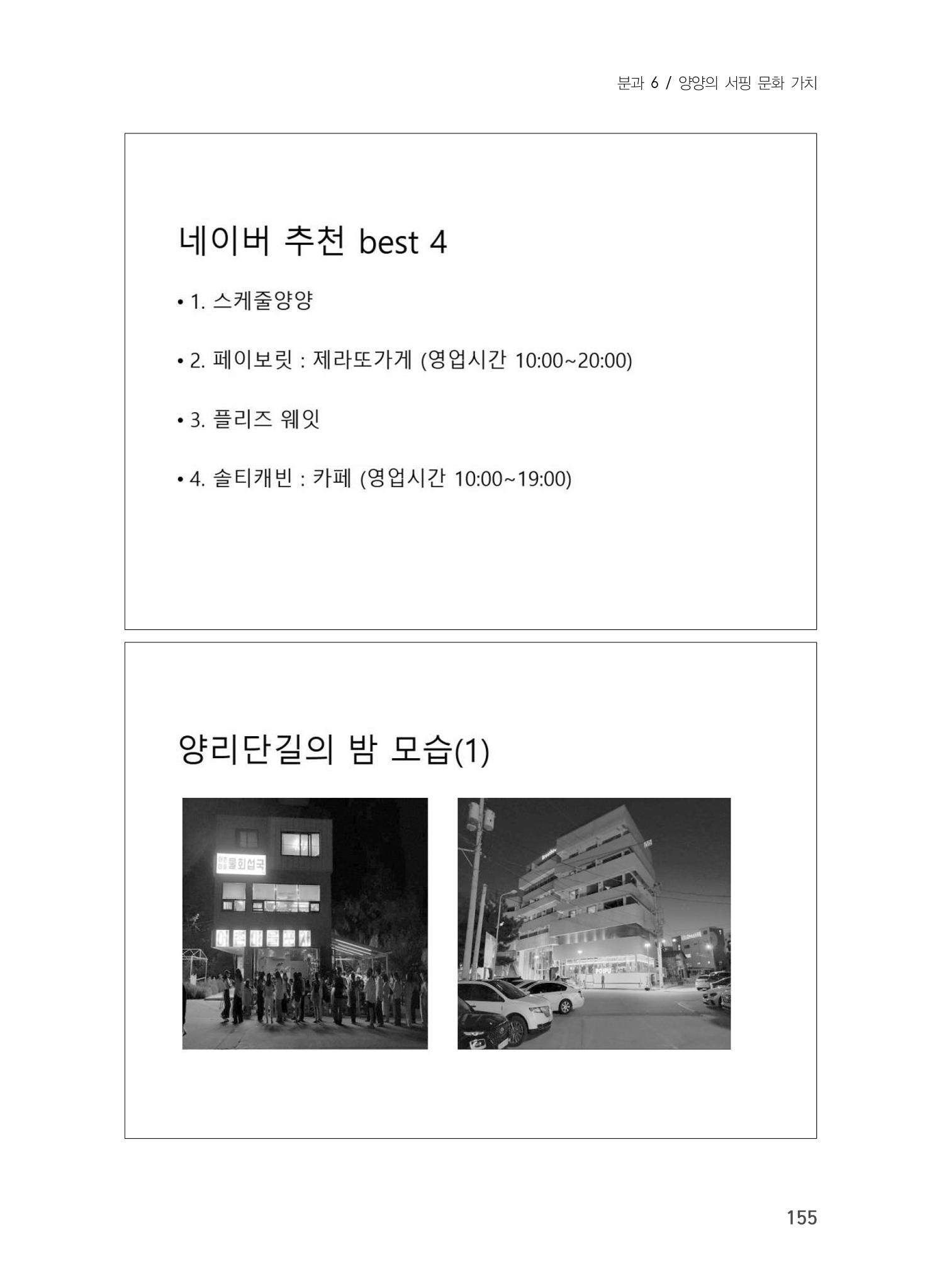 제5회 강원학대회 6분과 77페이지