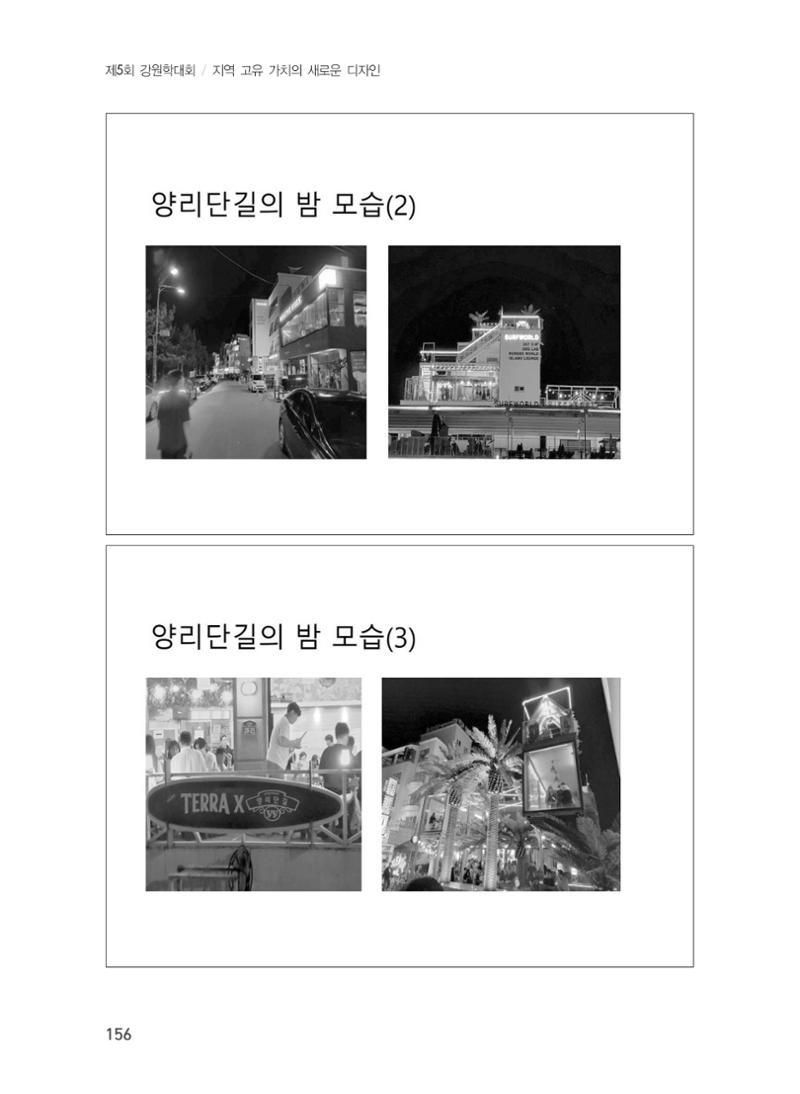 제5회 강원학대회 6분과 78페이지