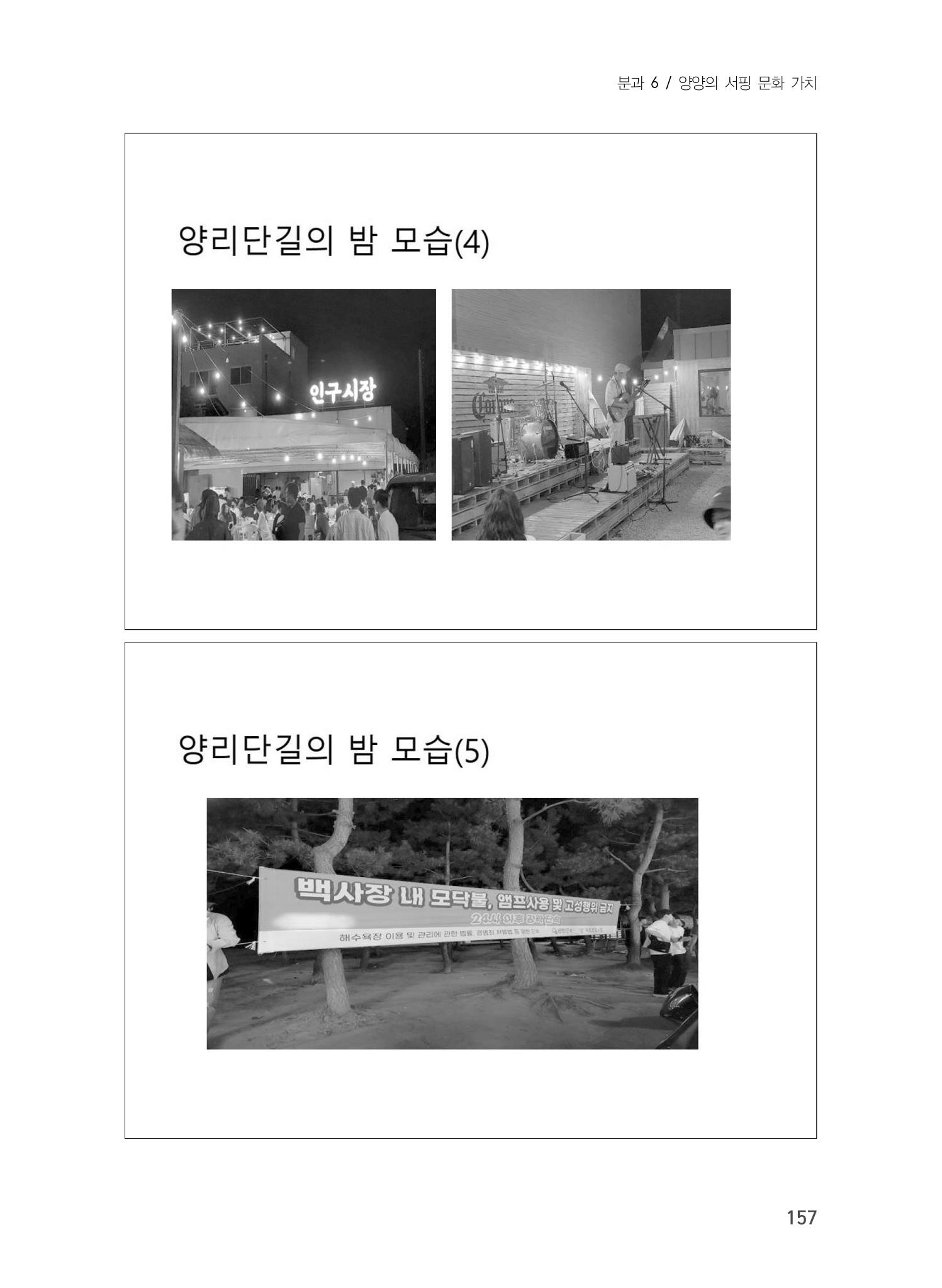 제5회 강원학대회 6분과 79페이지