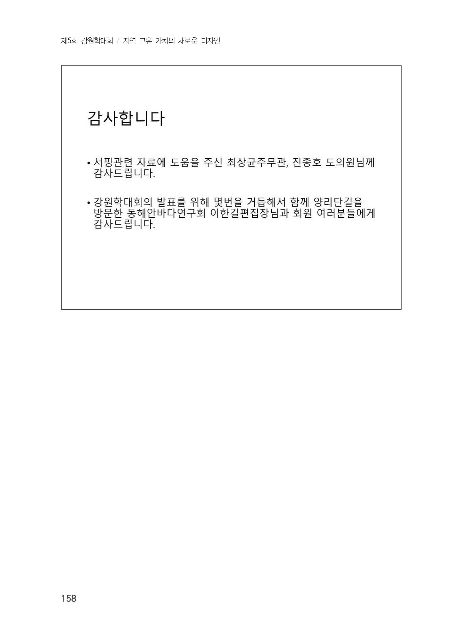 제5회 강원학대회 6분과 80페이지