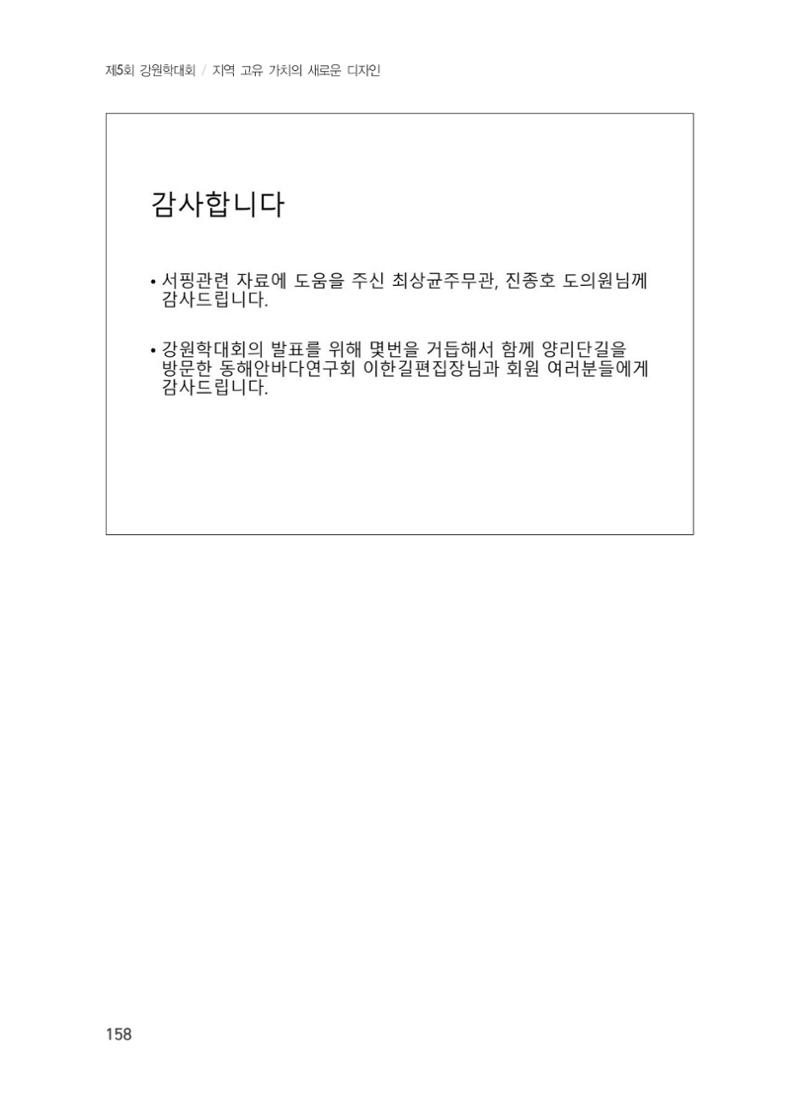 제5회 강원학대회 6분과 80페이지