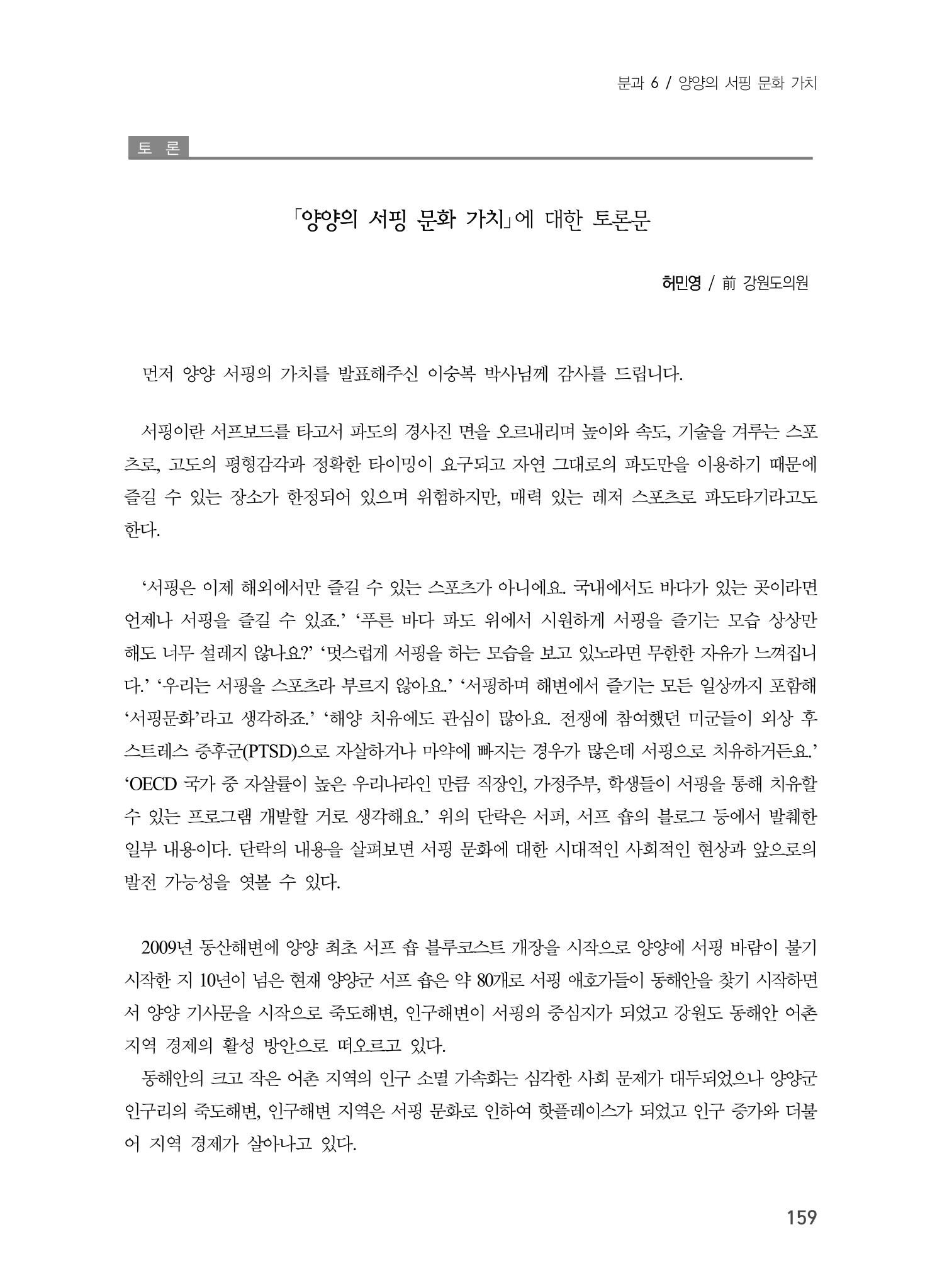 제5회 강원학대회 6분과 81페이지