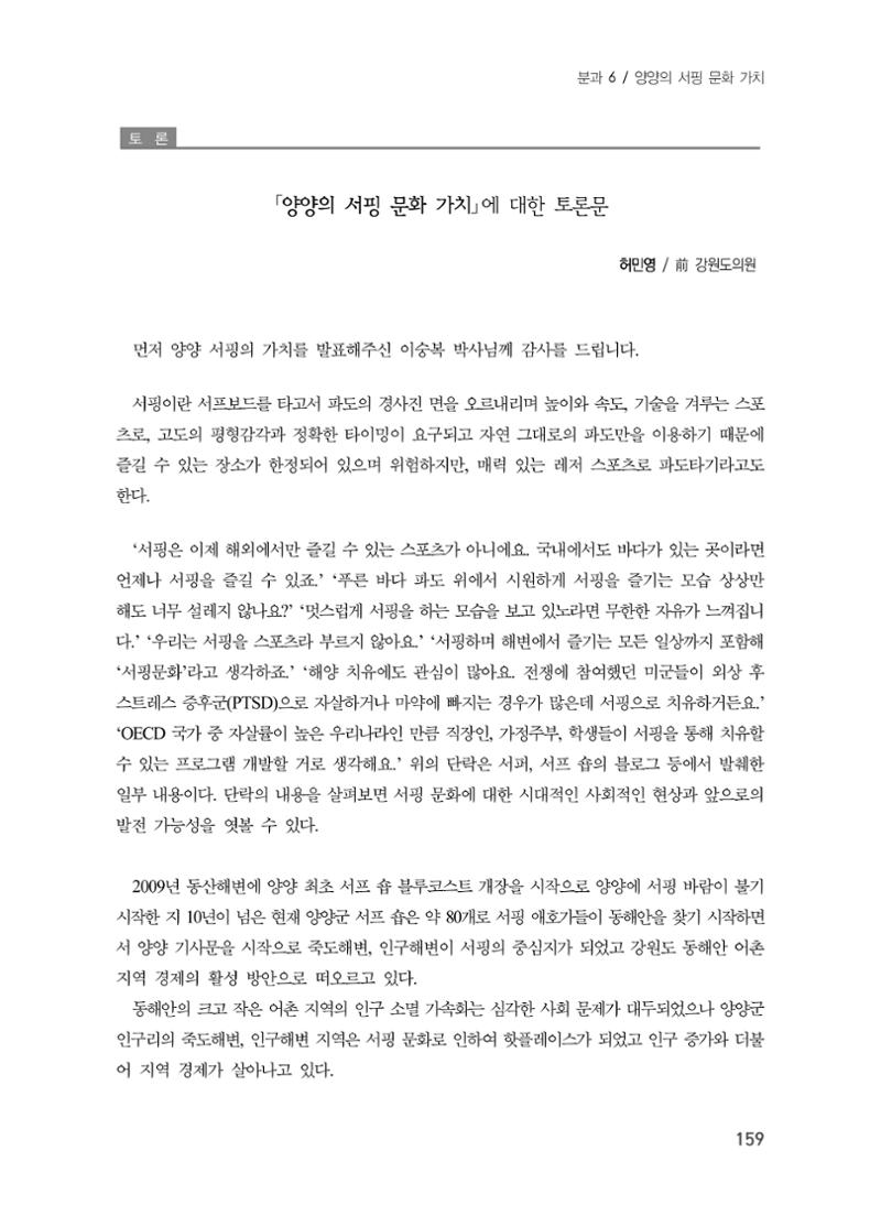 제5회 강원학대회 6분과 81페이지