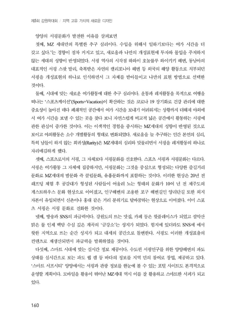 제5회 강원학대회 6분과 82페이지