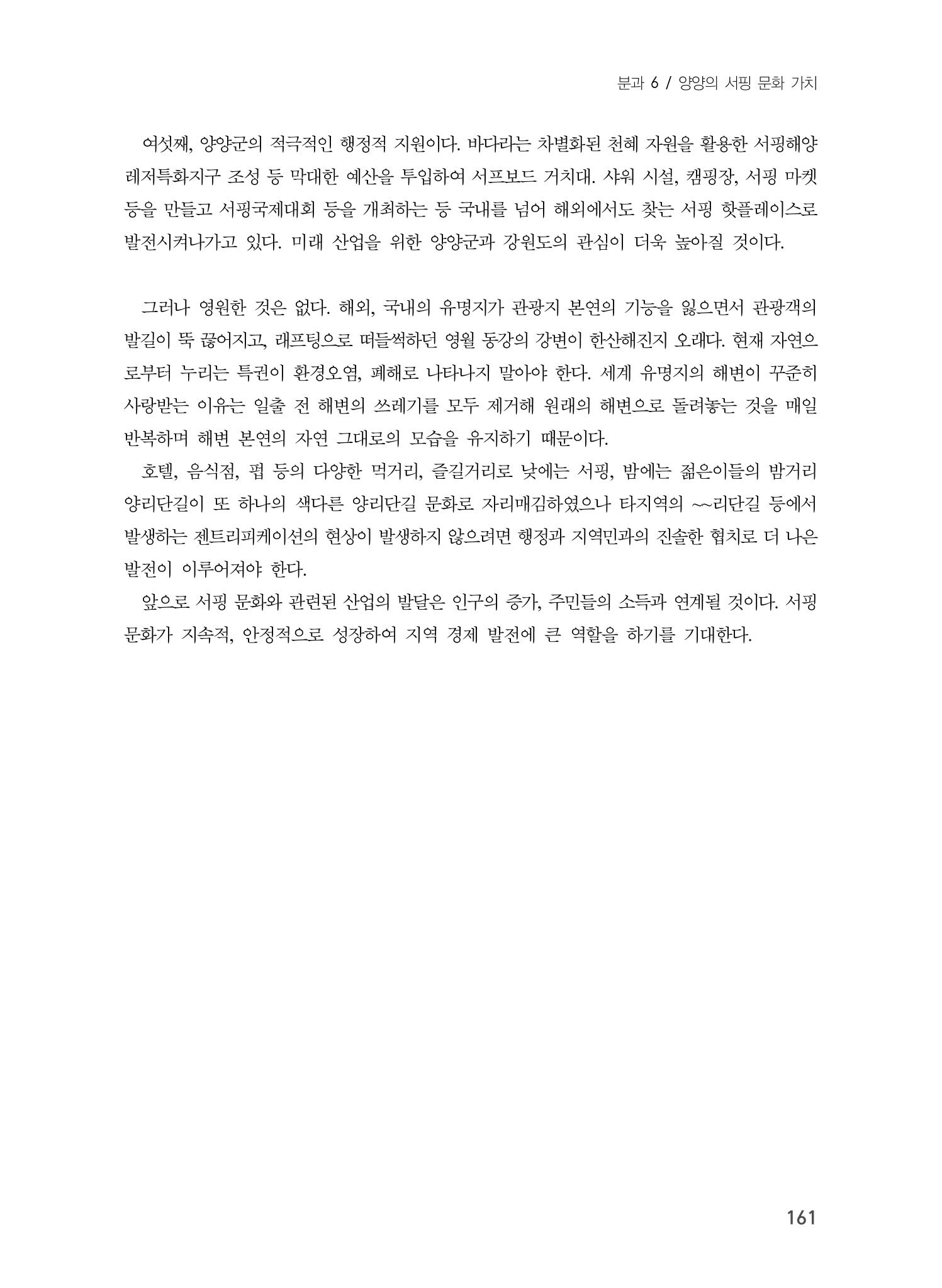 제5회 강원학대회 6분과 83페이지