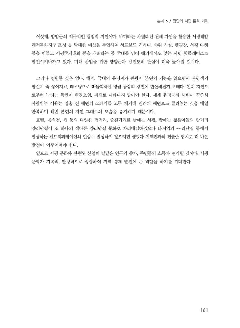 제5회 강원학대회 6분과 83페이지