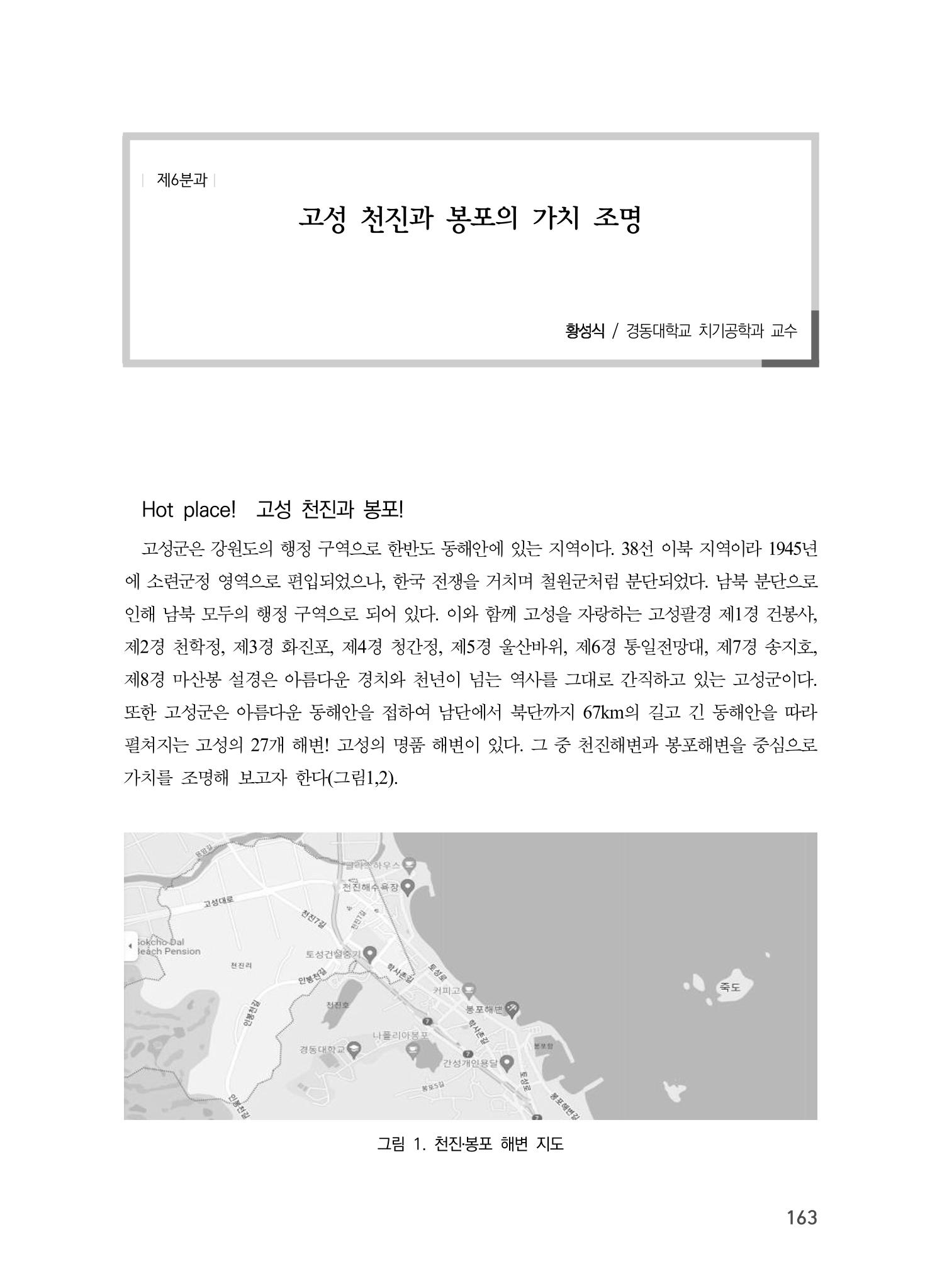 제5회 강원학대회 6분과 85페이지