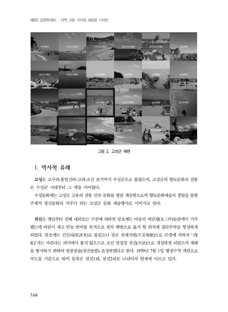 제5회 강원학대회 6분과 86페이지