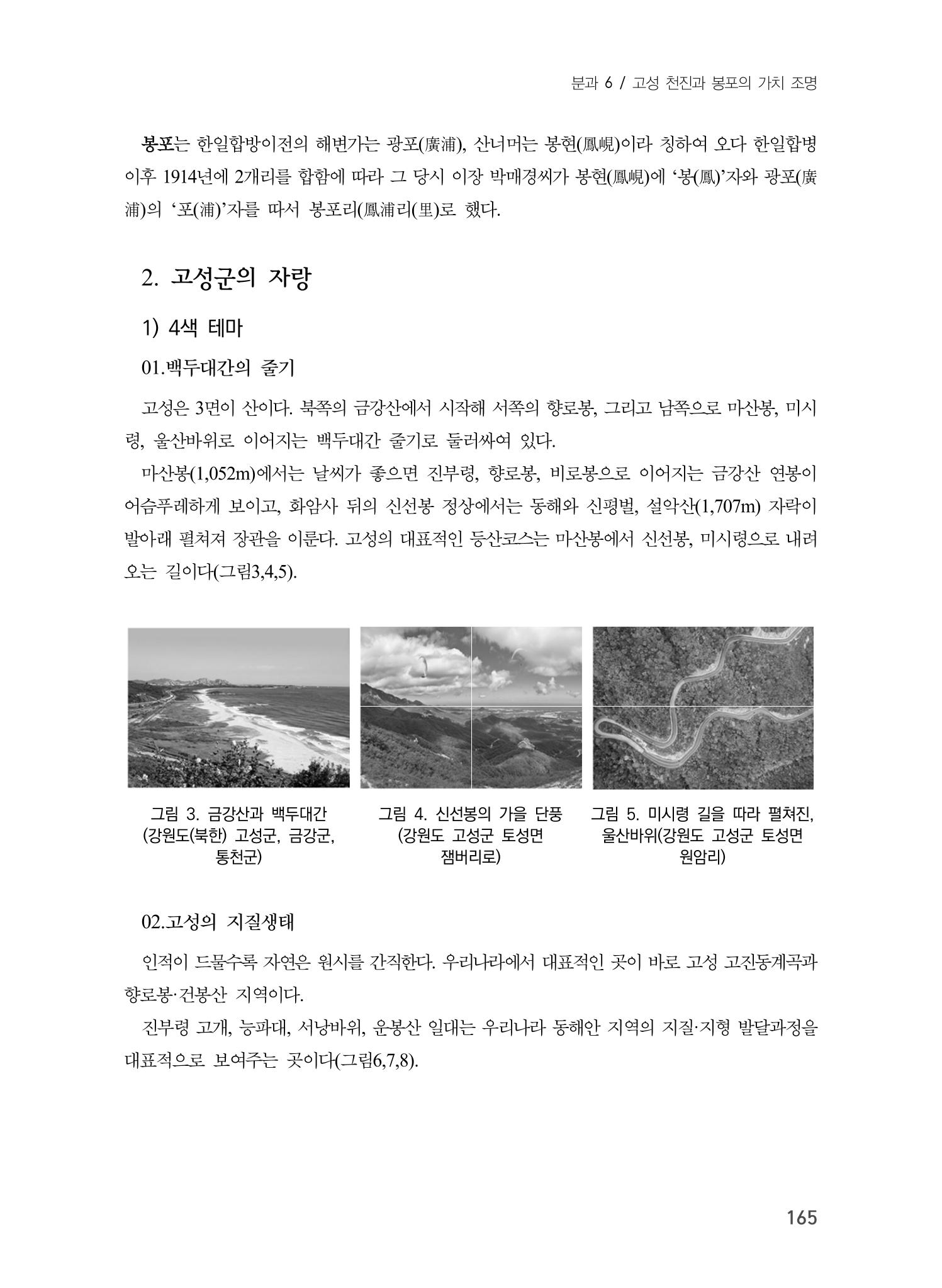 제5회 강원학대회 6분과 87페이지