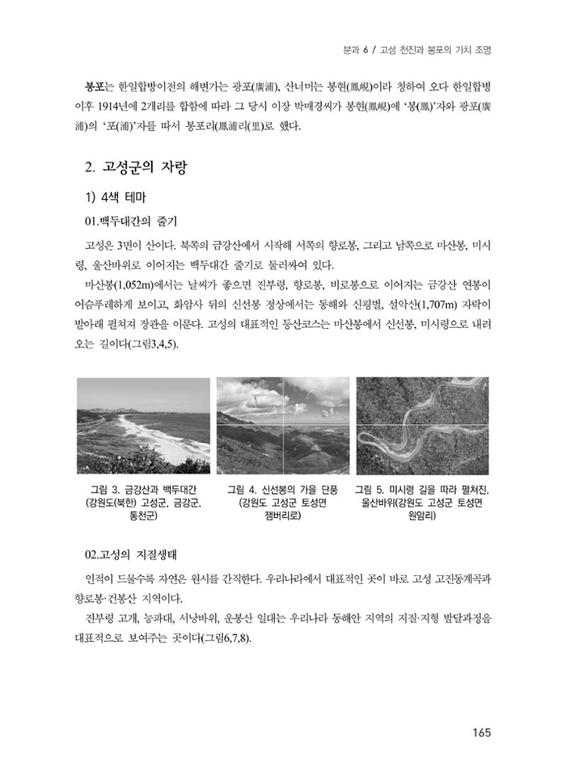 제5회 강원학대회 6분과 87페이지