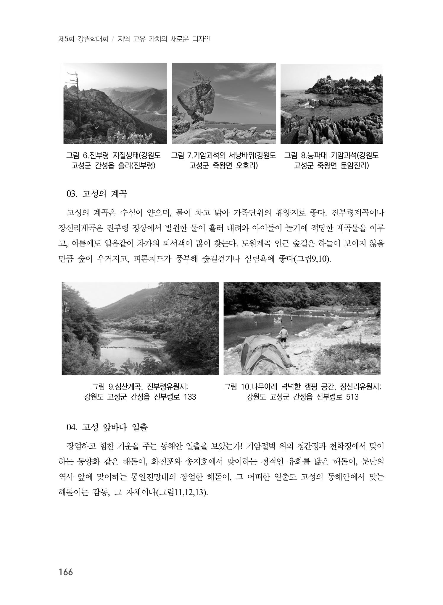 제5회 강원학대회 6분과 88페이지