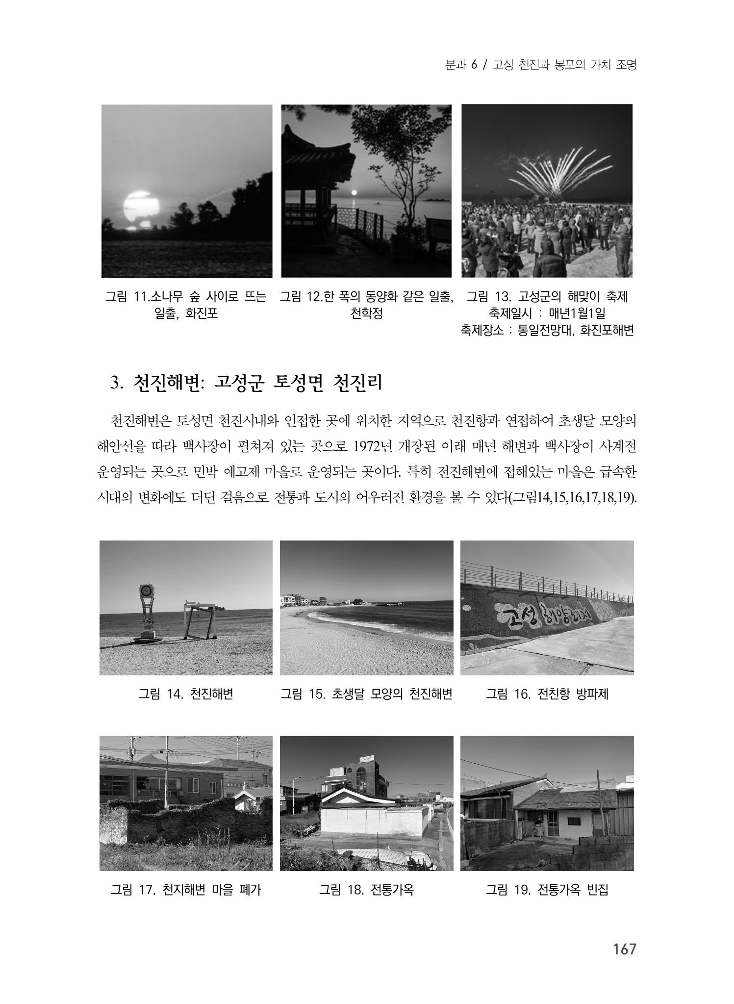 제5회 강원학대회 6분과 89페이지