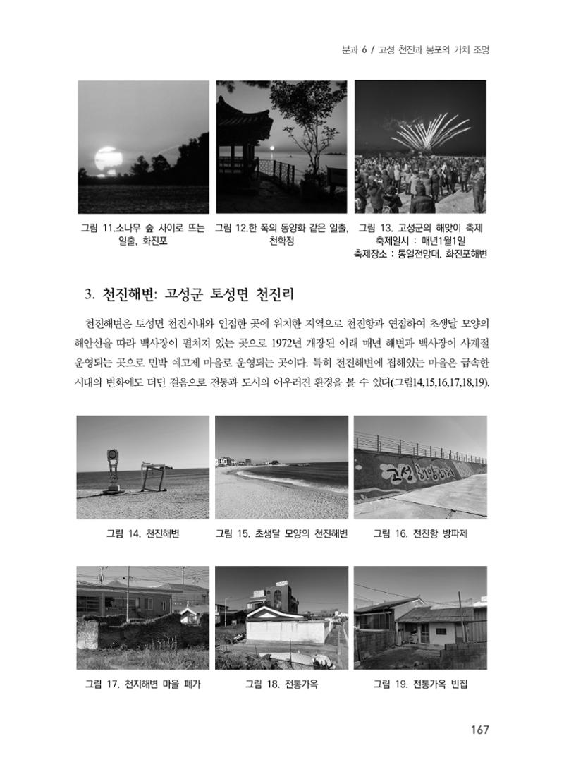 제5회 강원학대회 6분과 89페이지