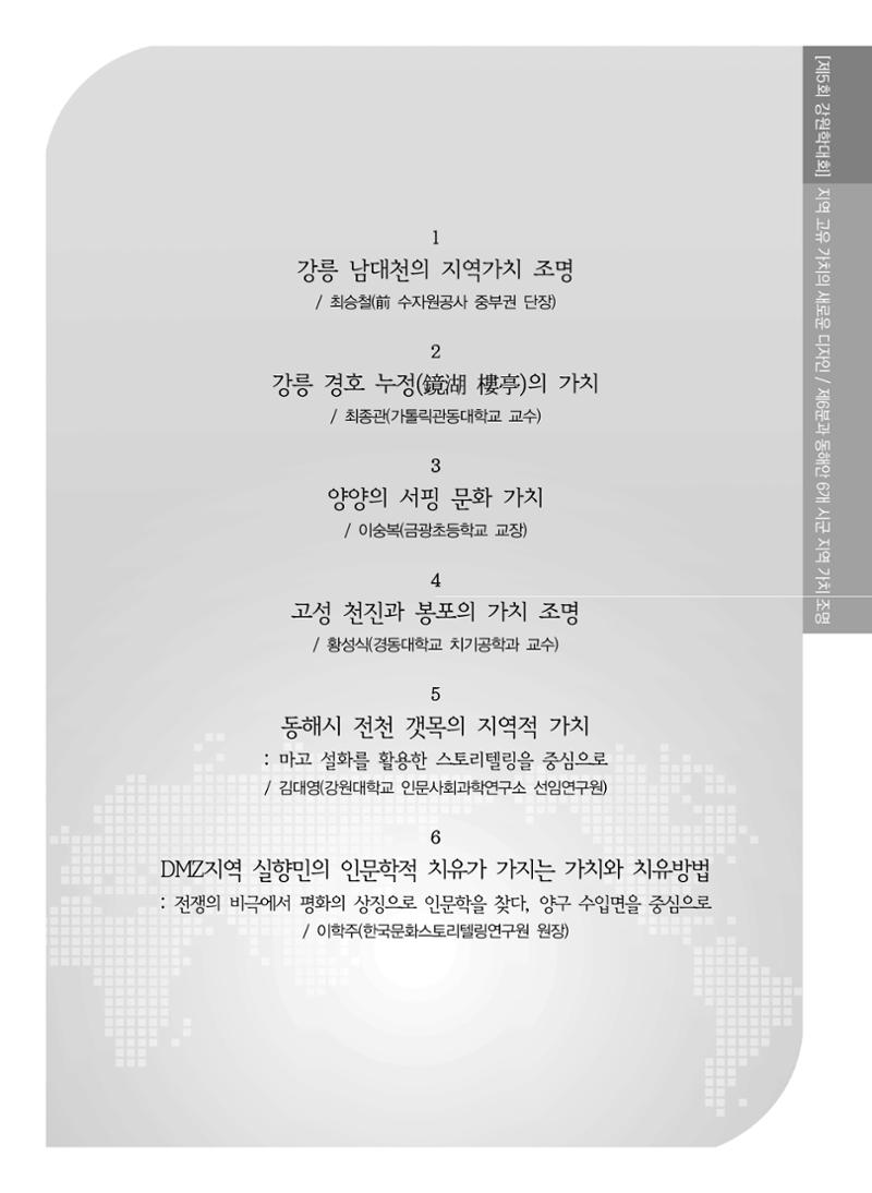 제5회 강원학대회 6분과 9페이지
