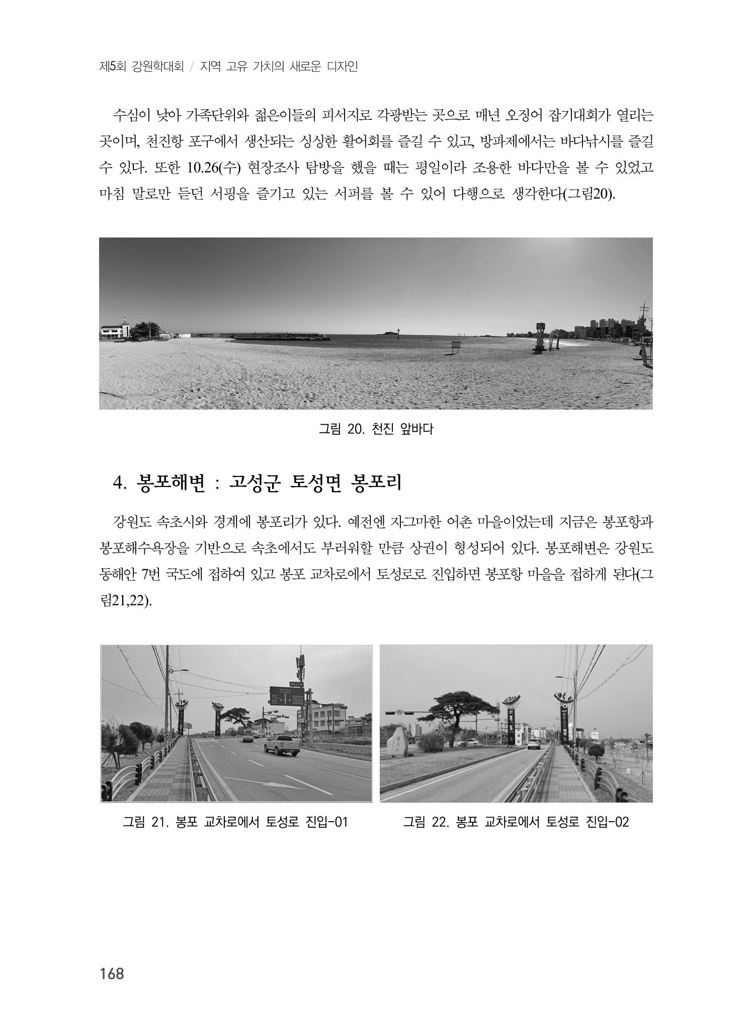 제5회 강원학대회 6분과 90페이지