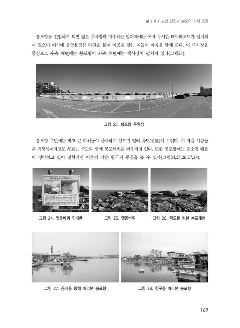 제5회 강원학대회 6분과 91페이지