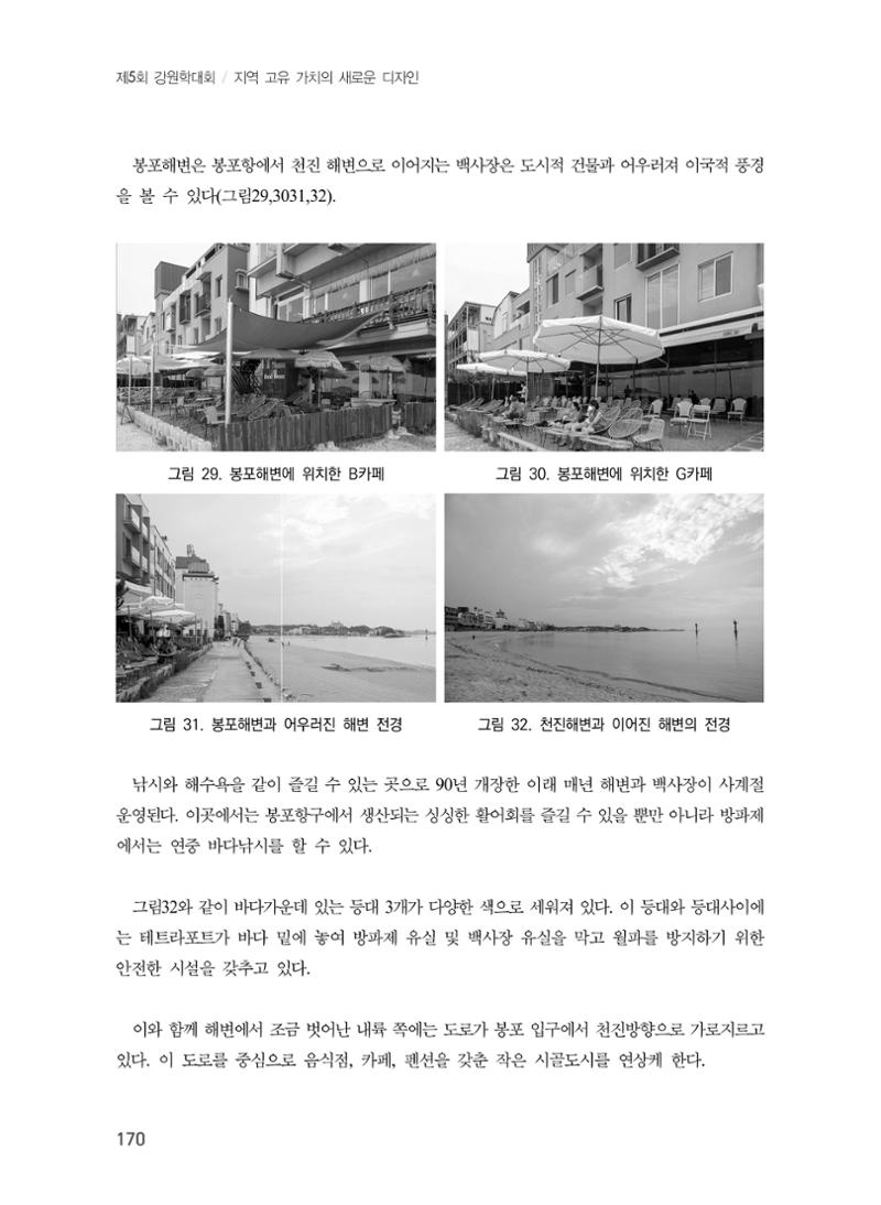 제5회 강원학대회 6분과 92페이지