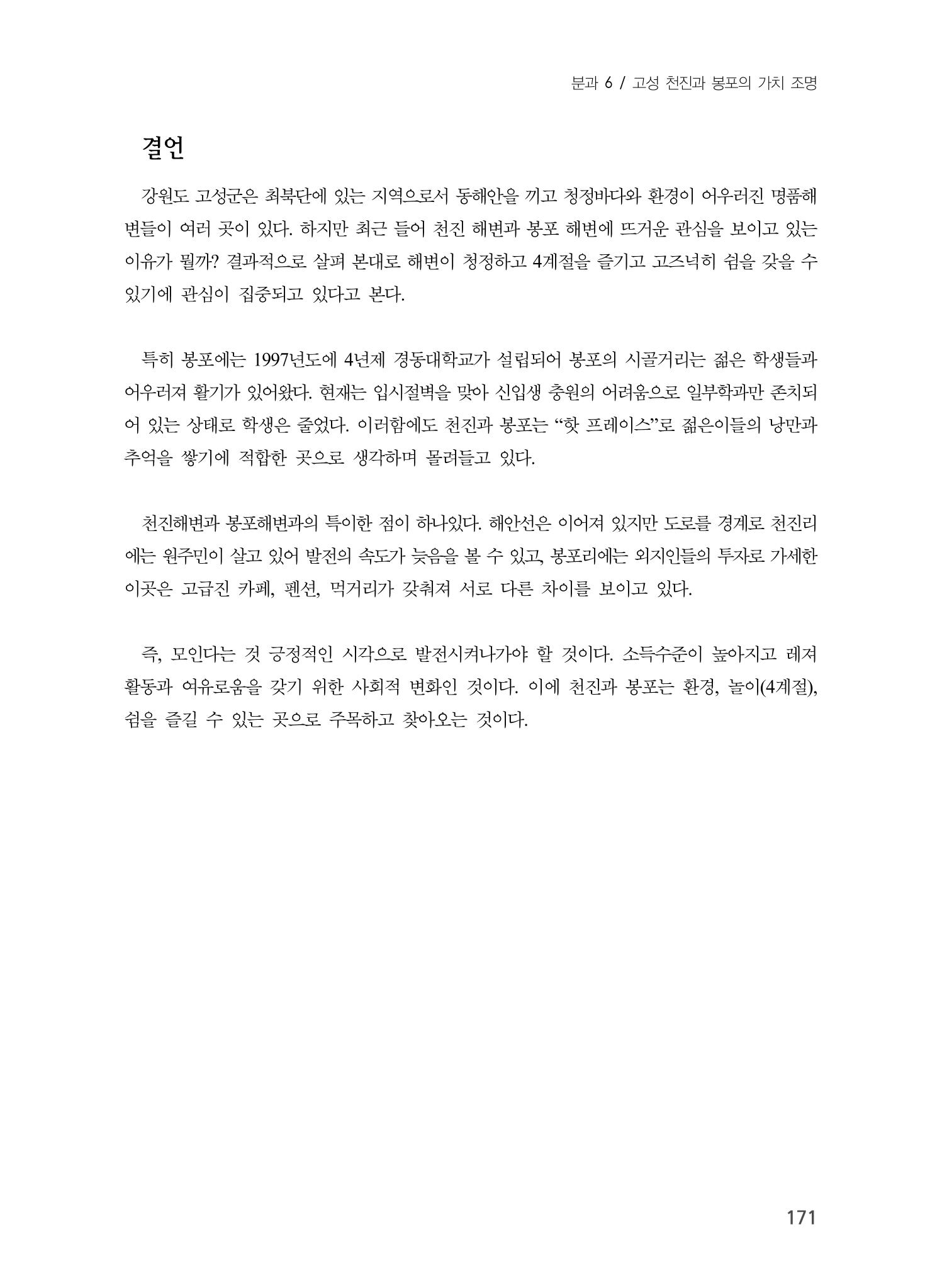 제5회 강원학대회 6분과 93페이지