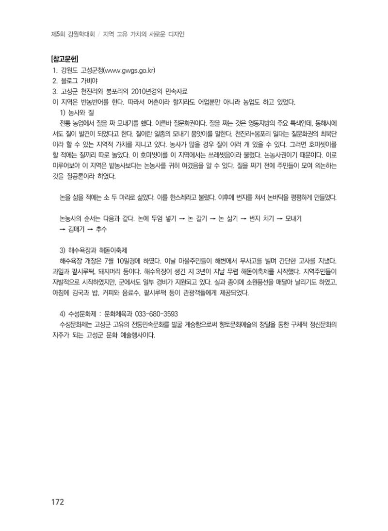 제5회 강원학대회 6분과 94페이지