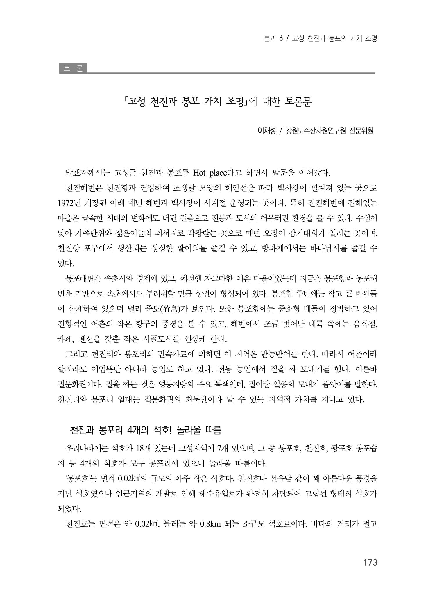 제5회 강원학대회 6분과 95페이지