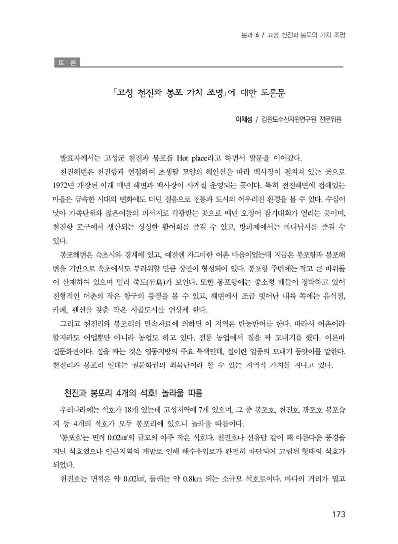 제5회 강원학대회 6분과 95페이지