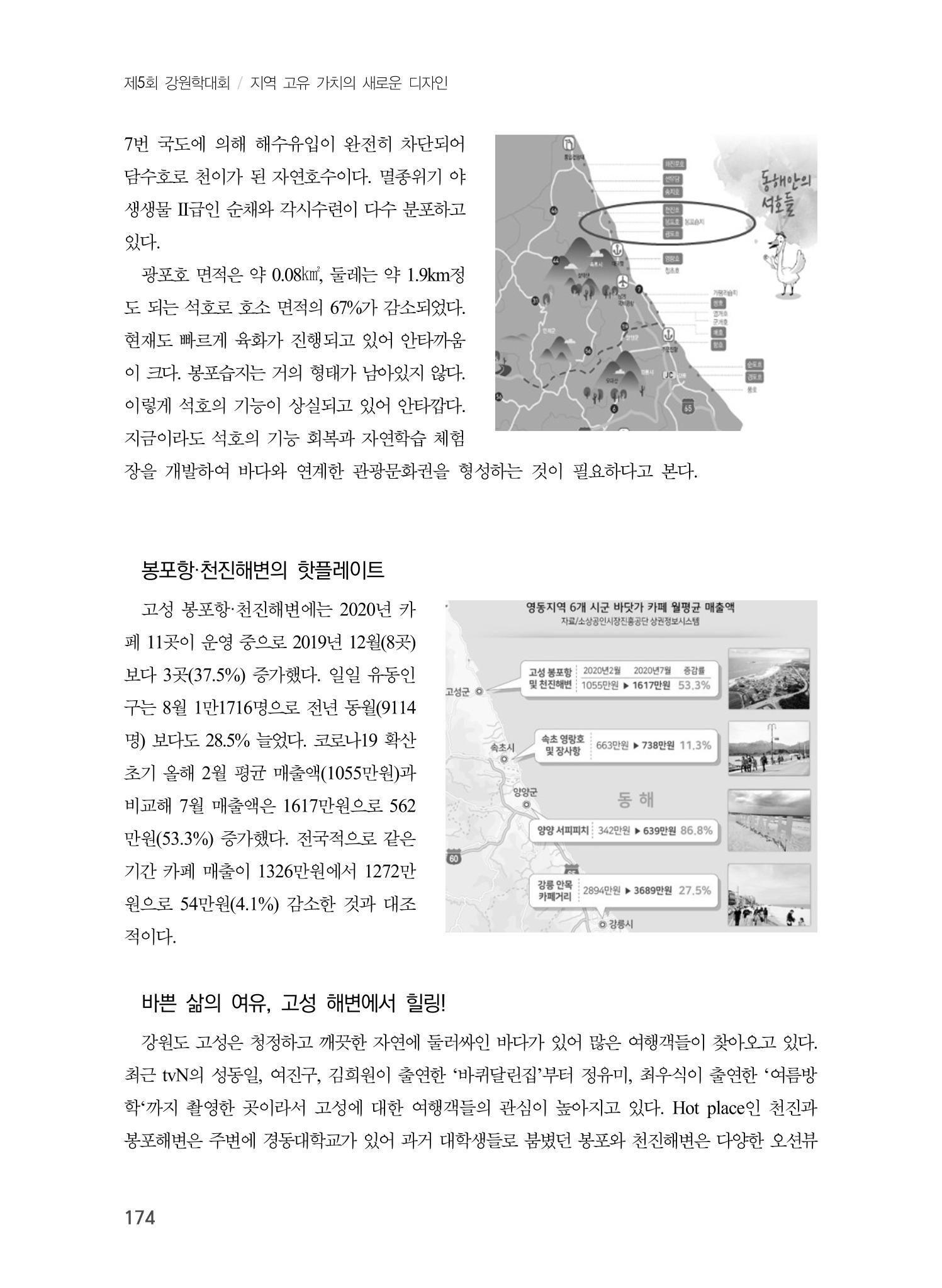 제5회 강원학대회 6분과 96페이지