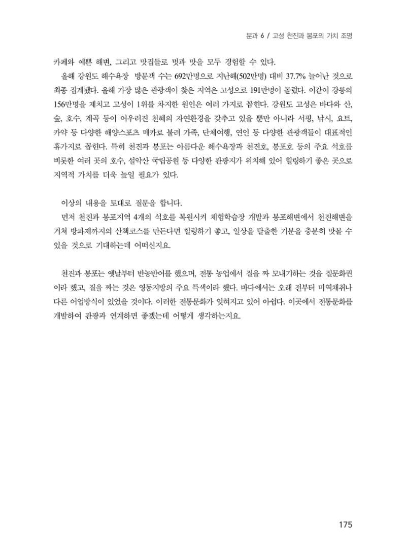 제5회 강원학대회 6분과 97페이지