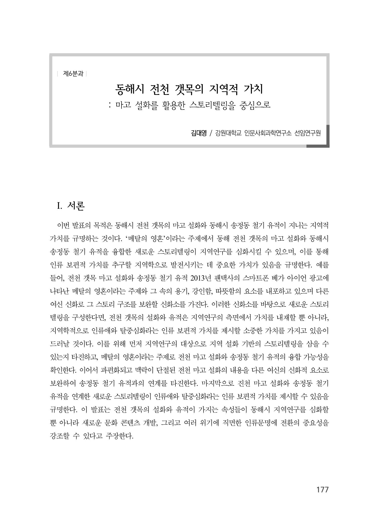 제5회 강원학대회 6분과 99페이지