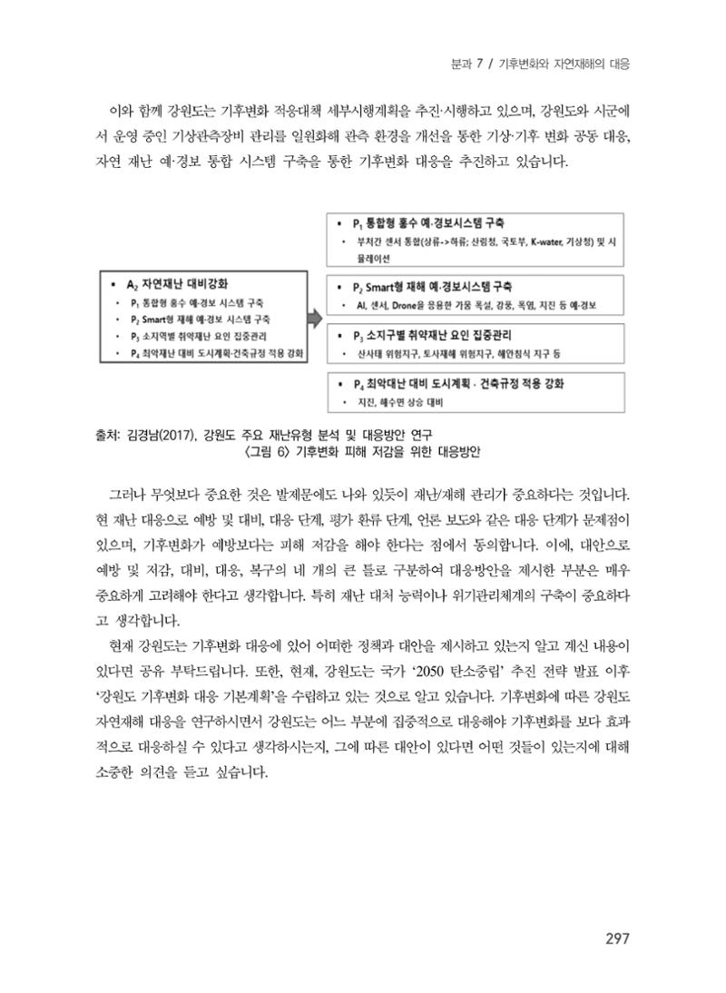 제5회 강원학대회 7분과 101페이지