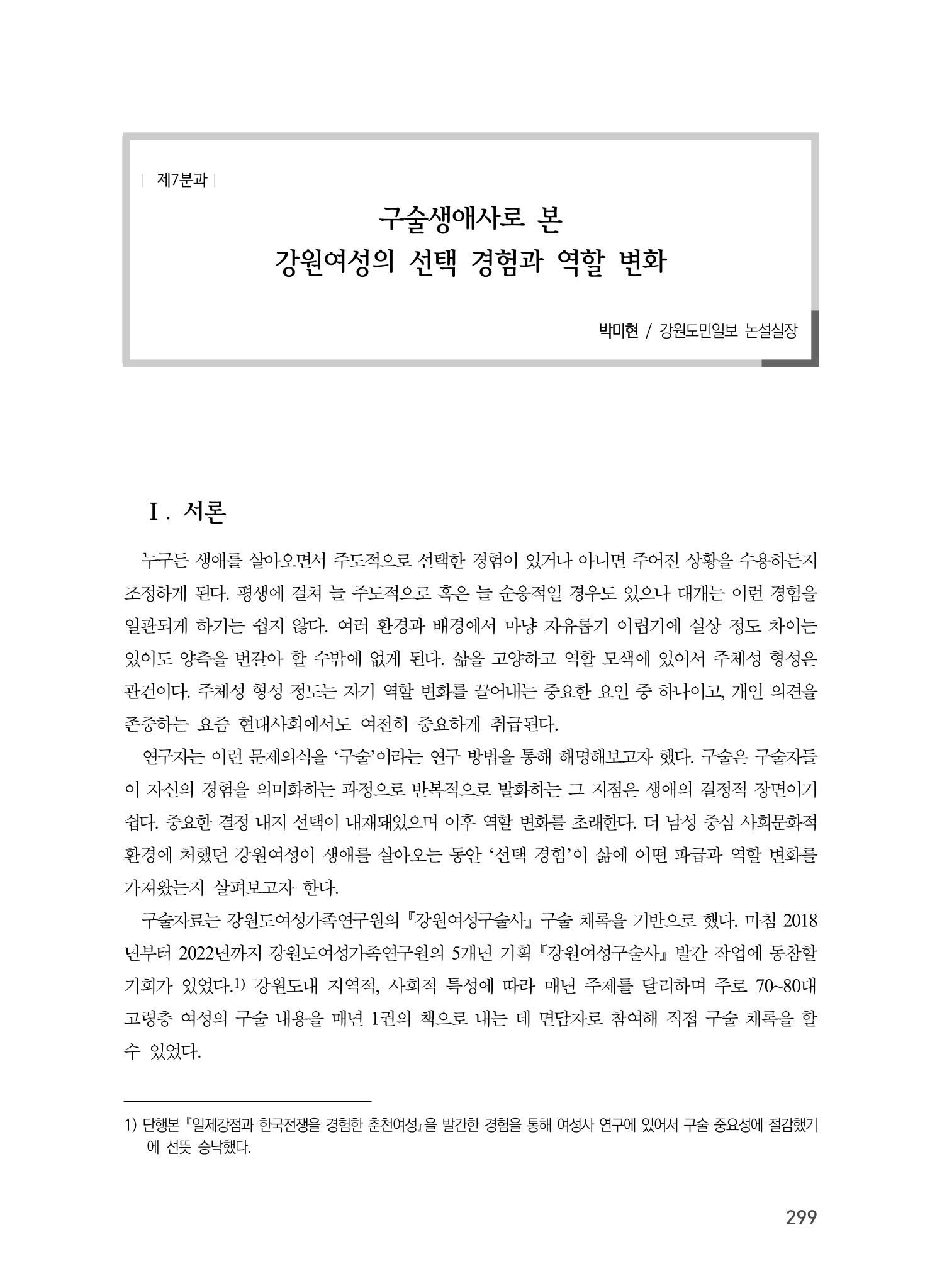제5회 강원학대회 7분과 103페이지