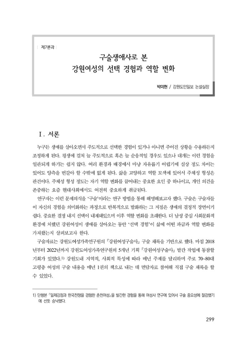 제5회 강원학대회 7분과 103페이지