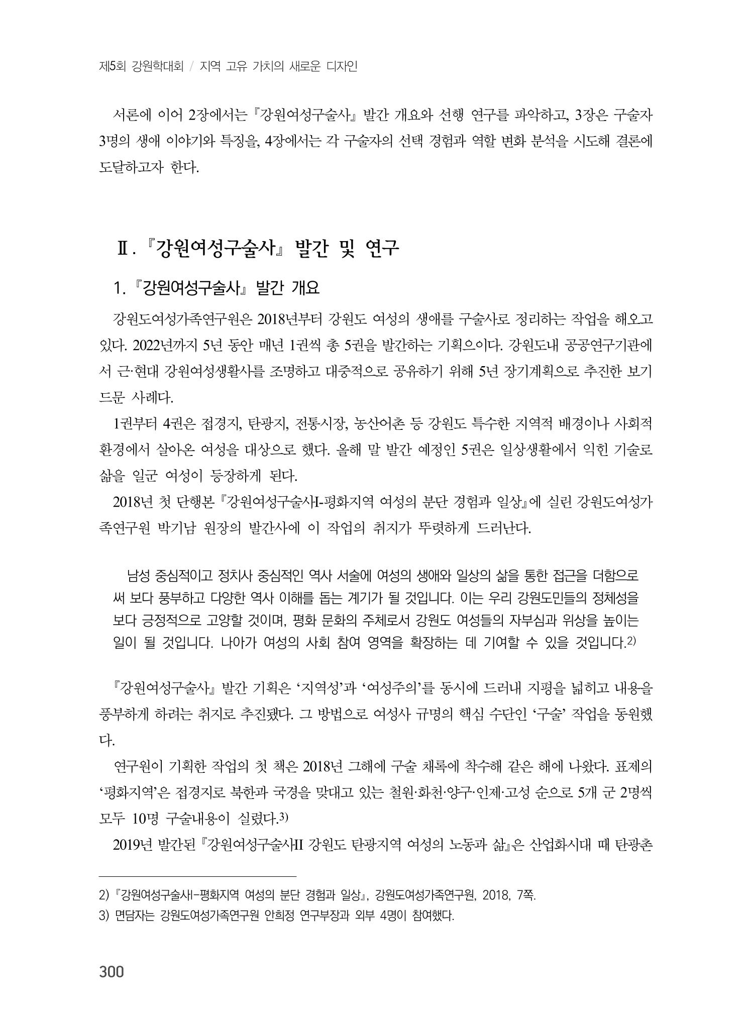 제5회 강원학대회 7분과 104페이지