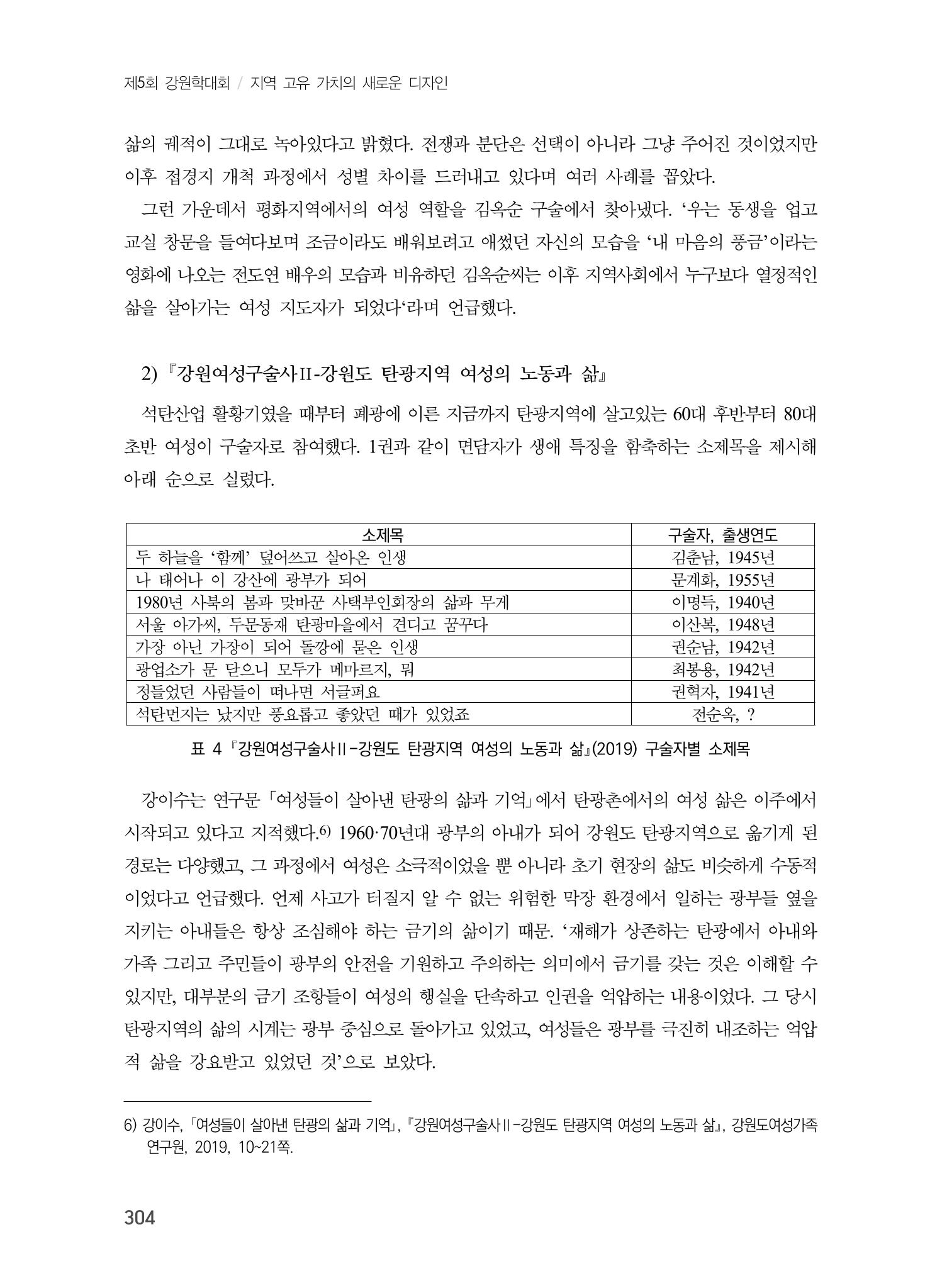 제5회 강원학대회 7분과 108페이지
