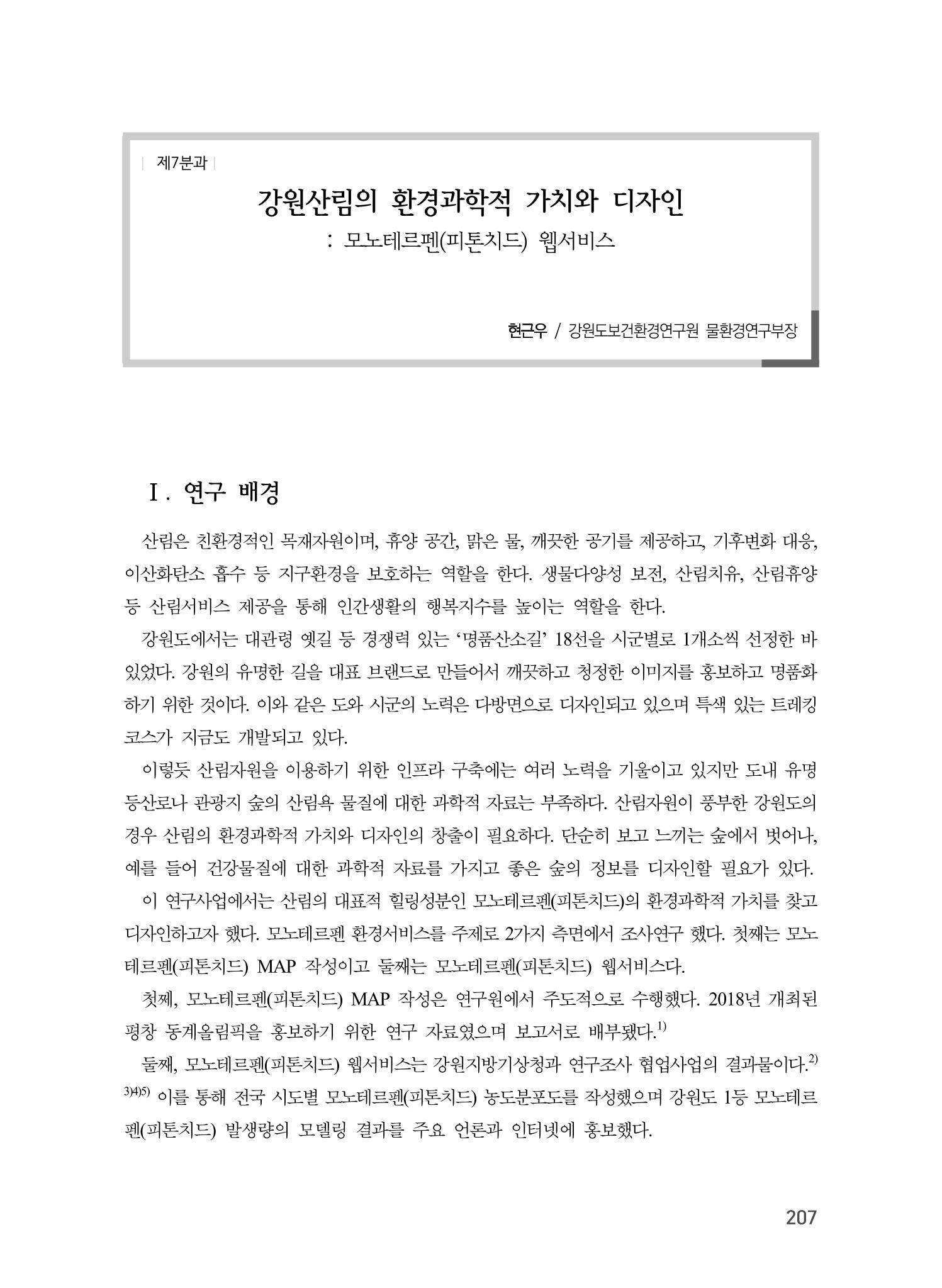 제5회 강원학대회 7분과 11페이지