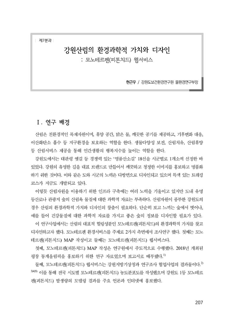 제5회 강원학대회 7분과 11페이지