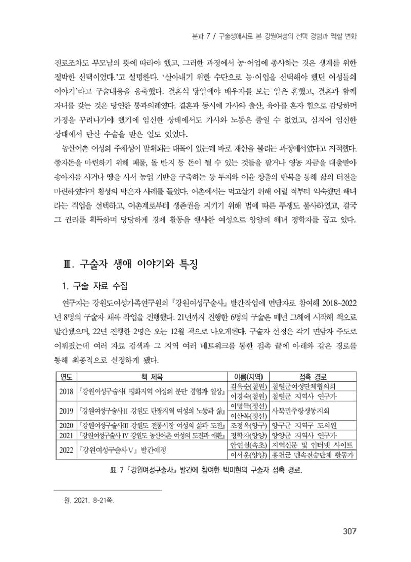 제5회 강원학대회 7분과 111페이지