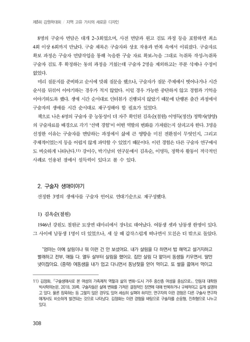 제5회 강원학대회 7분과 112페이지
