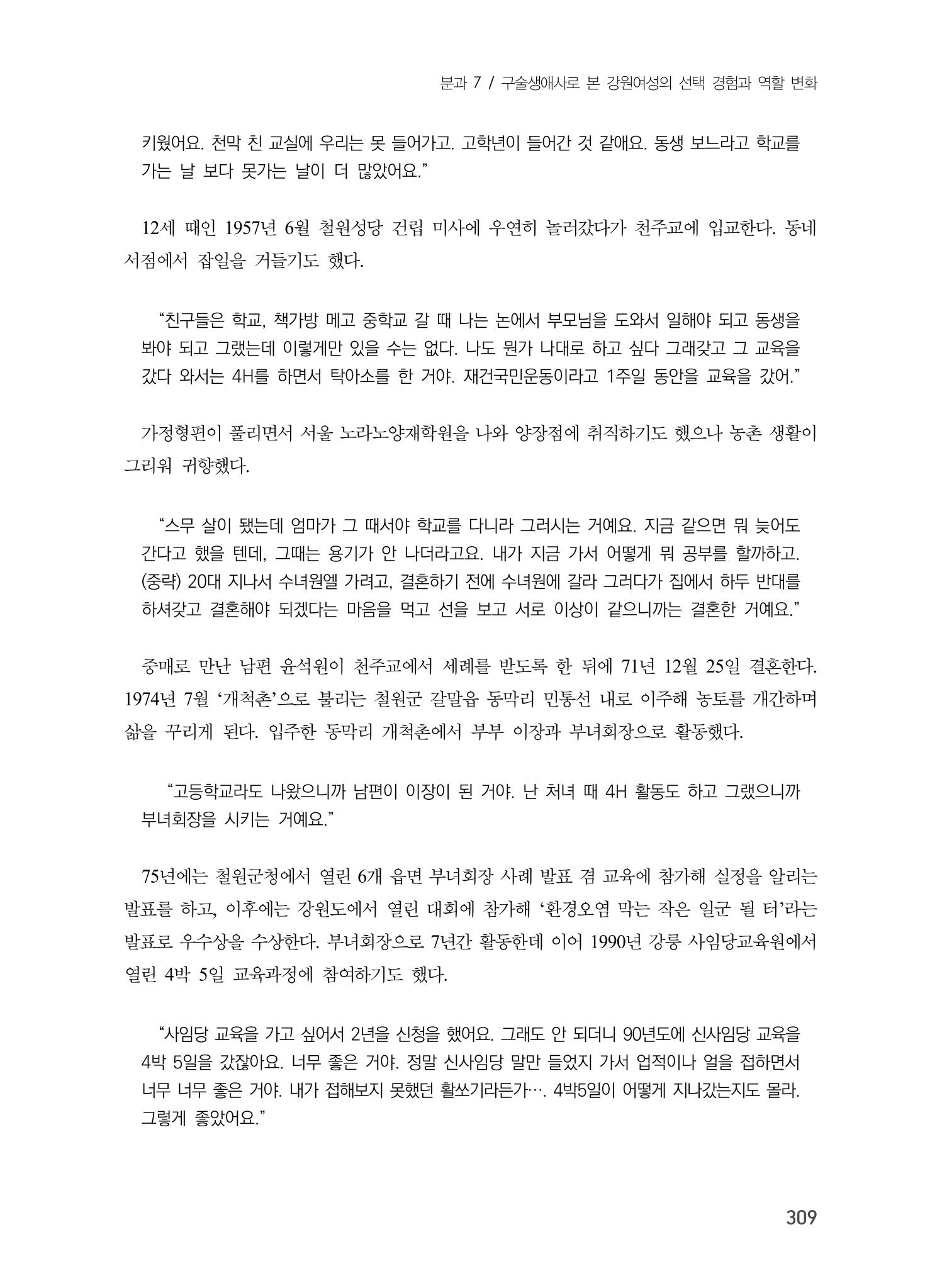 제5회 강원학대회 7분과 113페이지