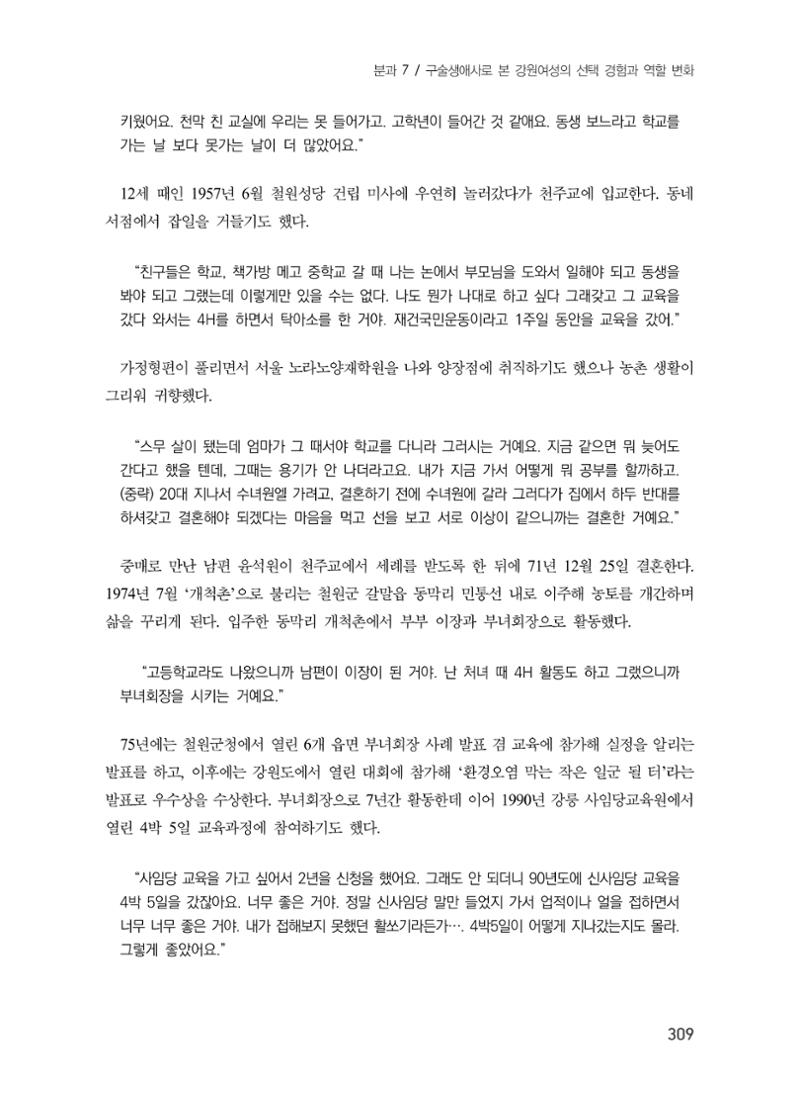 제5회 강원학대회 7분과 113페이지