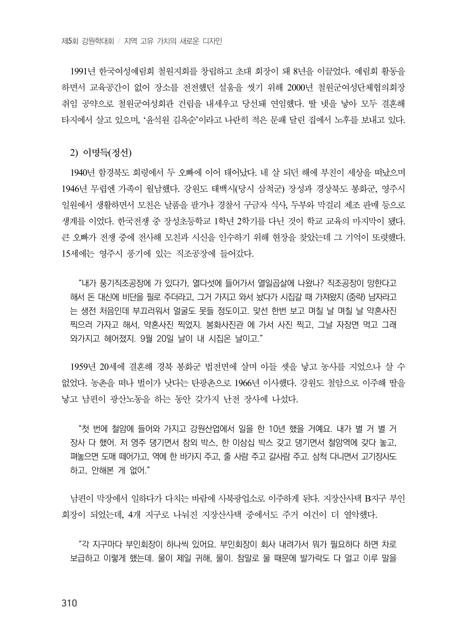 제5회 강원학대회 7분과 114페이지
