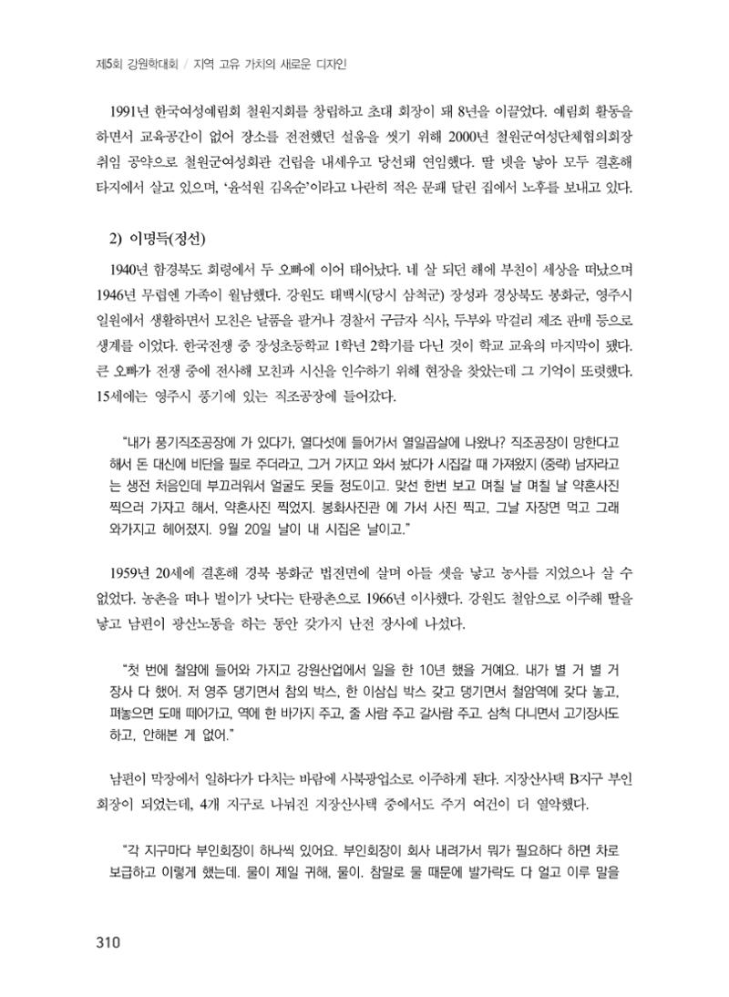 제5회 강원학대회 7분과 114페이지