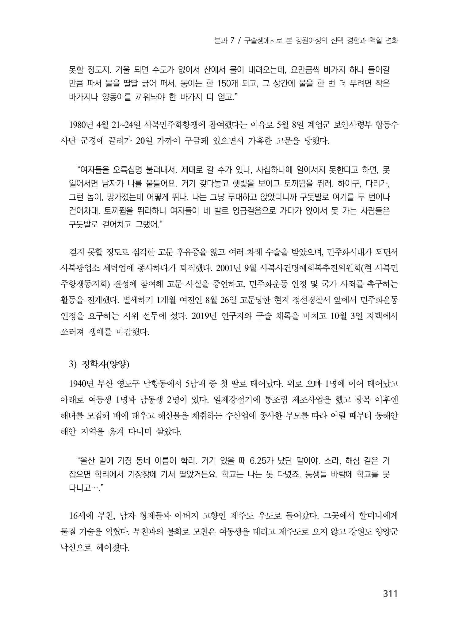 제5회 강원학대회 7분과 115페이지