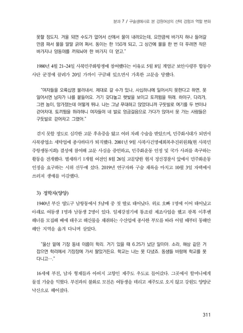 제5회 강원학대회 7분과 115페이지