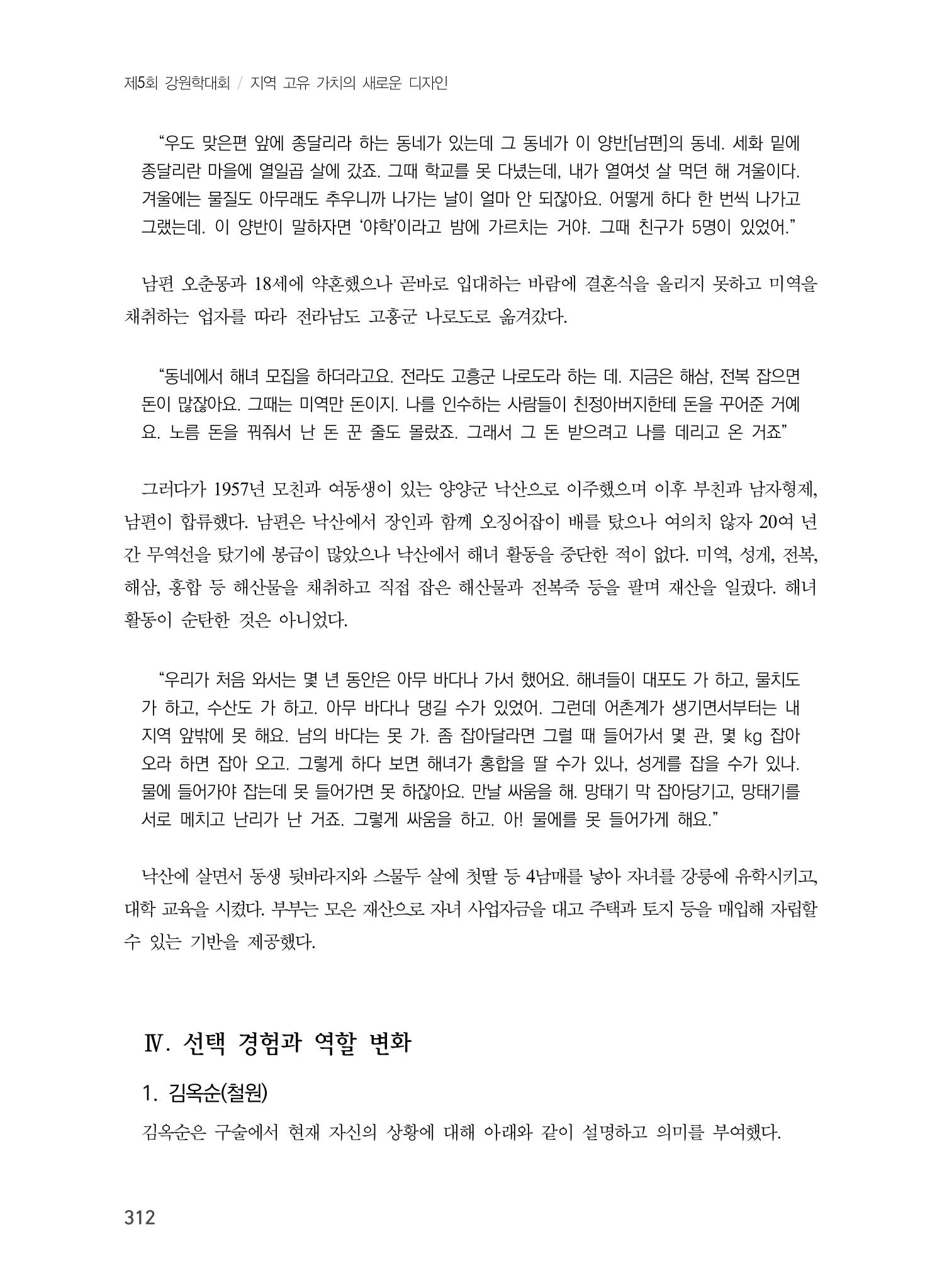 제5회 강원학대회 7분과 116페이지