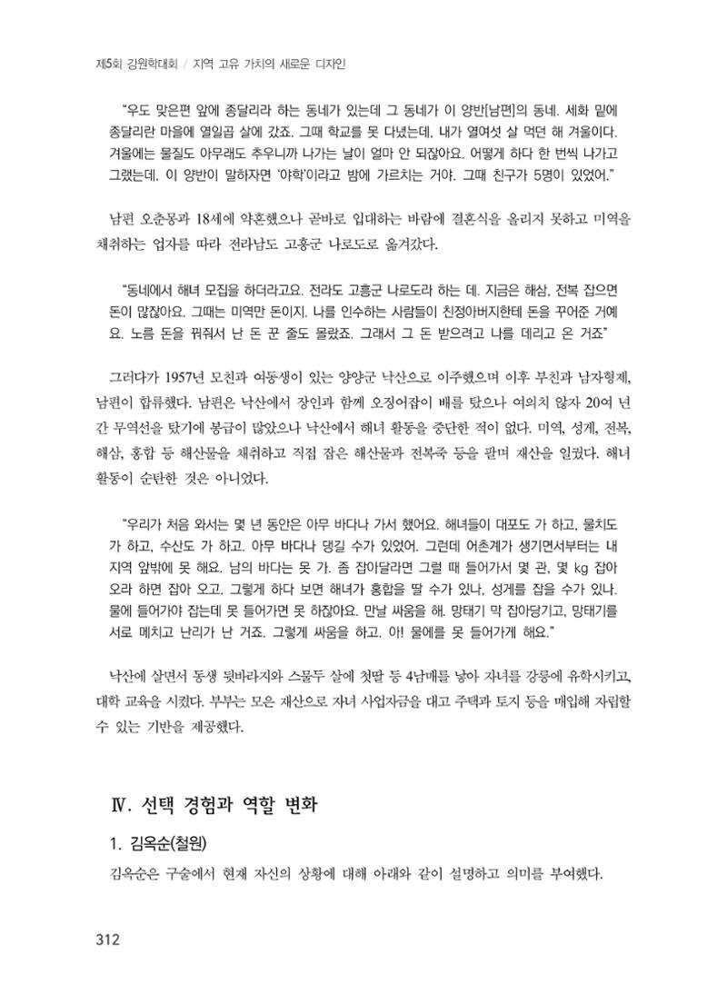 제5회 강원학대회 7분과 116페이지