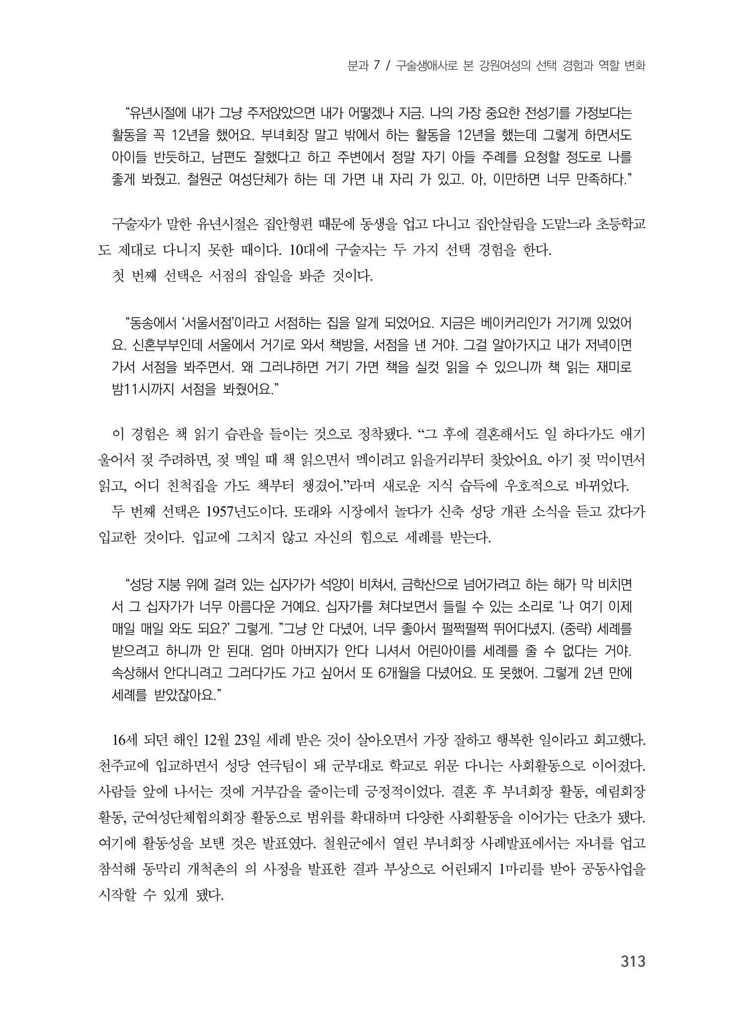 제5회 강원학대회 7분과 117페이지