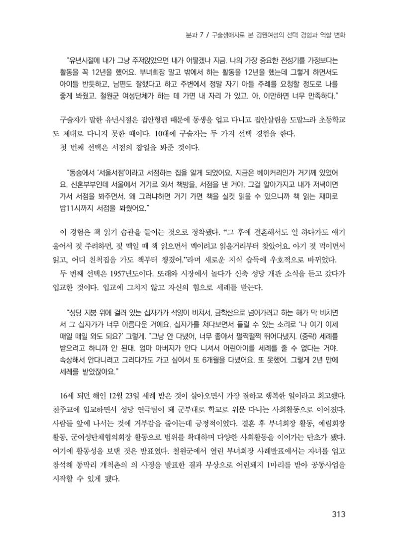 제5회 강원학대회 7분과 117페이지