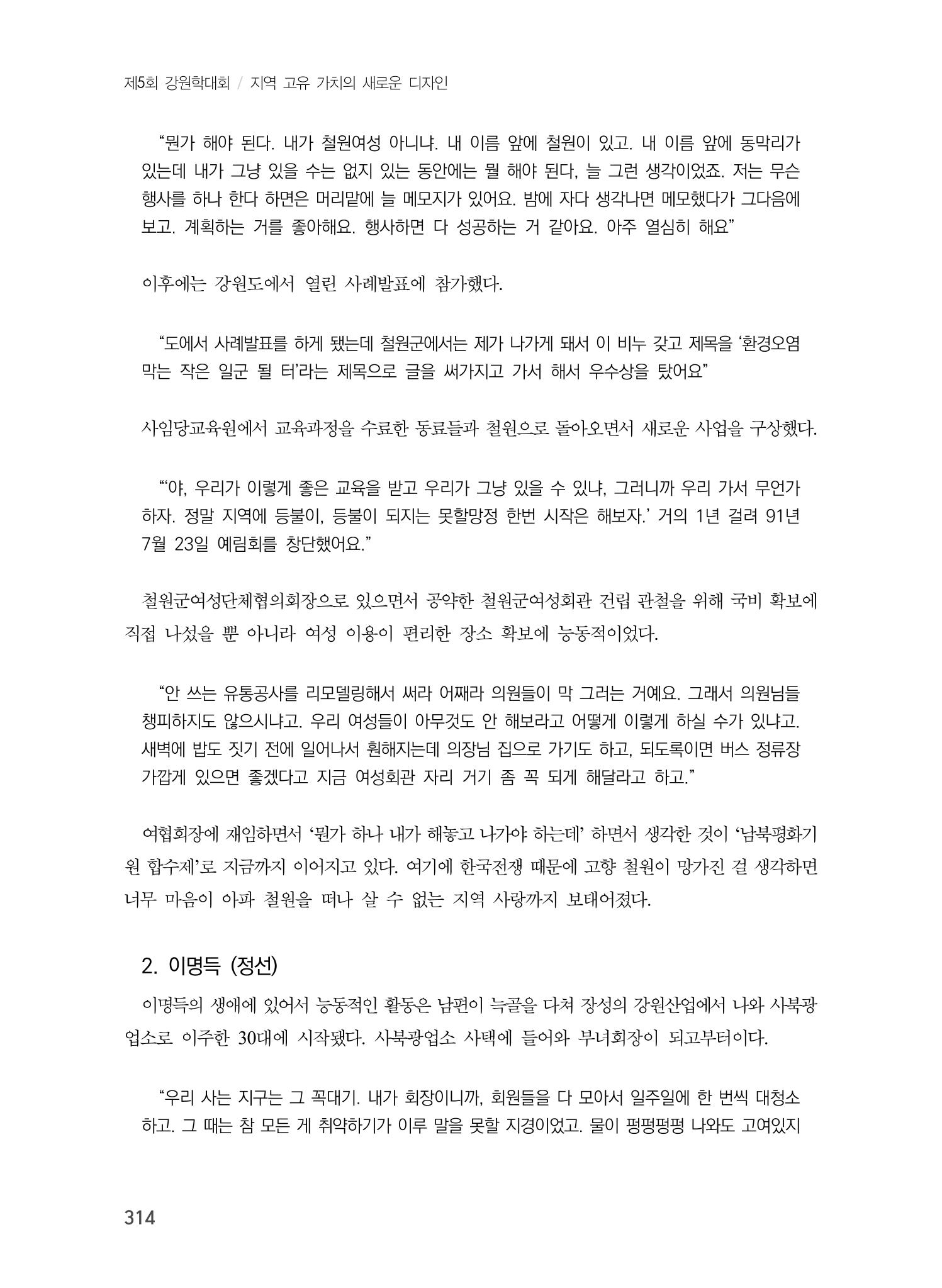 제5회 강원학대회 7분과 118페이지