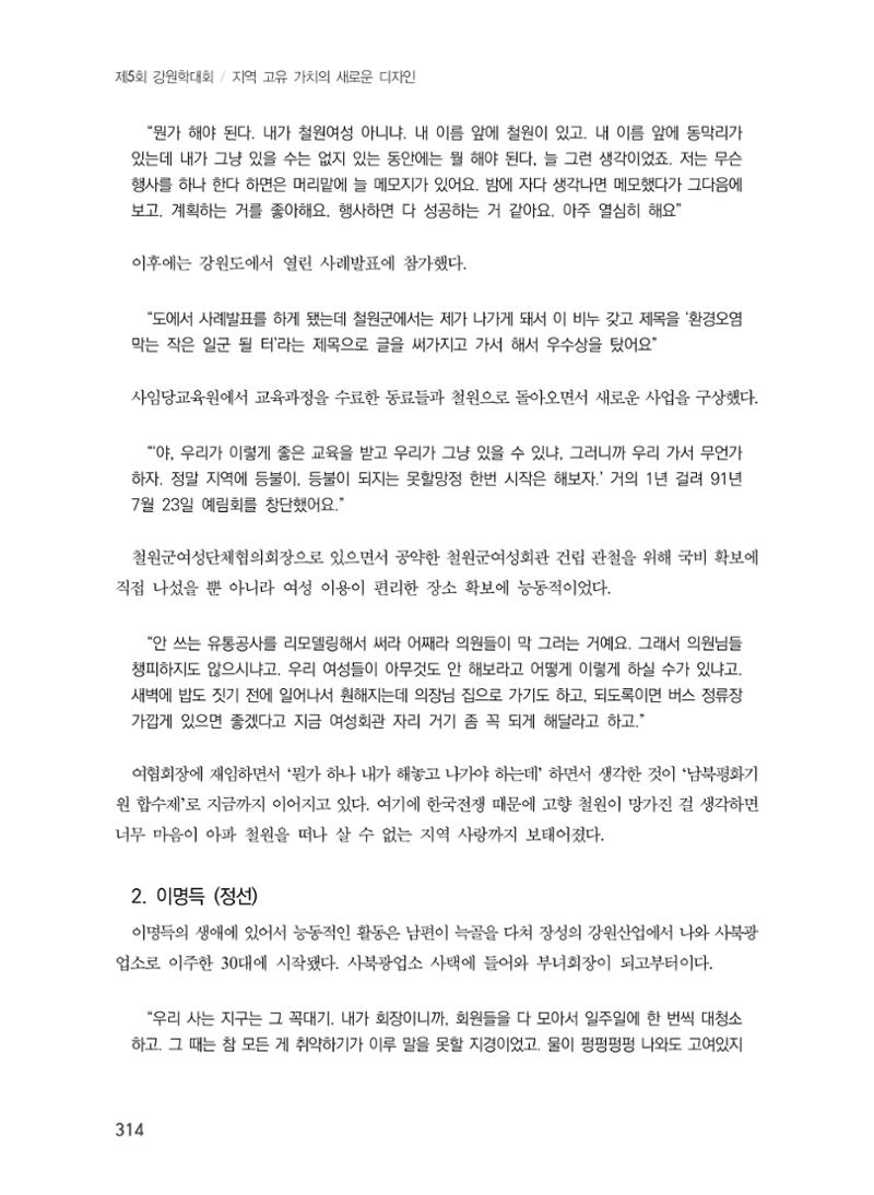 제5회 강원학대회 7분과 118페이지